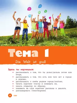 Немецкий язык. 3 класс. Учебник. В 2 ч. Часть 1. Базовый и углублённый уровни 24