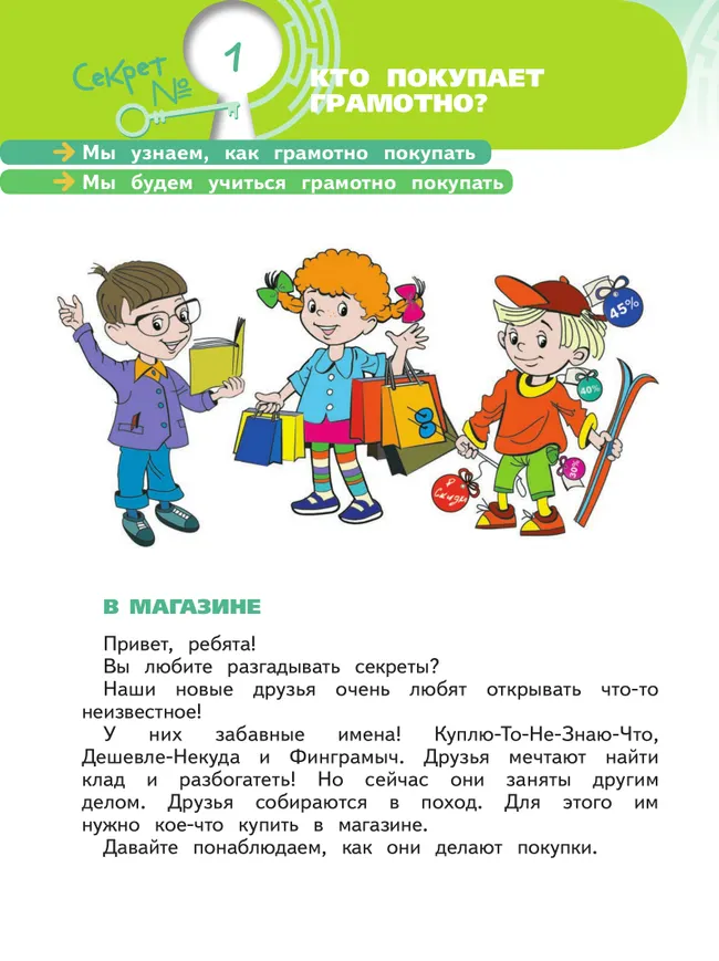 Секреты финансовой грамоты. 2 класс 12