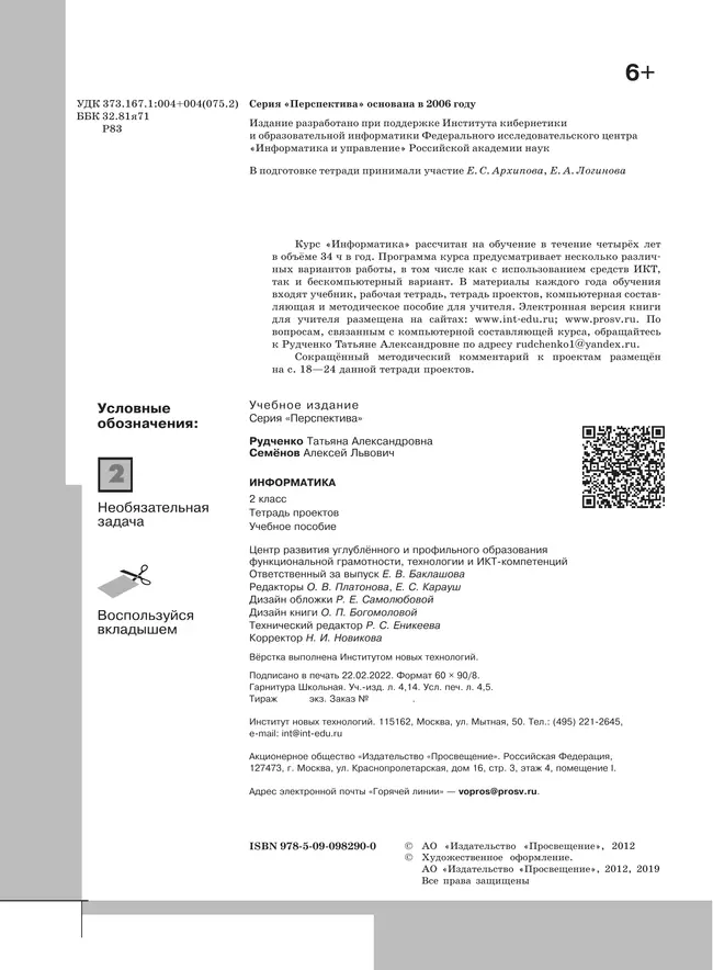 Информатика. Тетрадь проектов. 2 класс 13