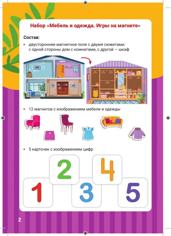 Мебель и одежда. Игры на магните 13 Мебель и одежда. Игры на магните 13