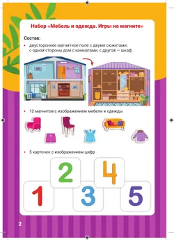 Мебель и одежда. Игры на магните 13