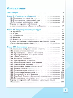 Обществознание. Рабочая тетрадь. 8 класс 5