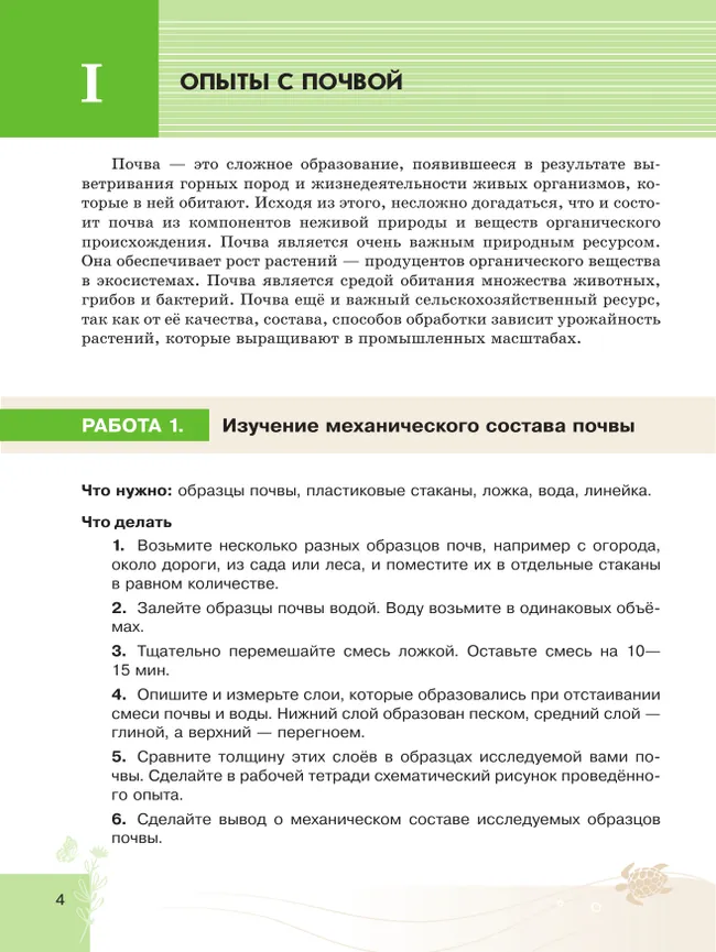 Исследования и эксперименты юного биолога 20