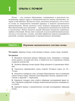 Исследования и эксперименты юного биолога 20