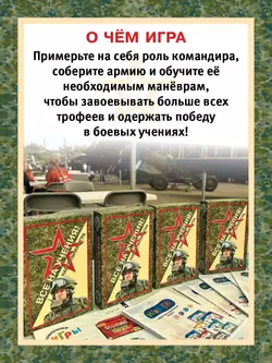 Все на учения! Настольная игра 46