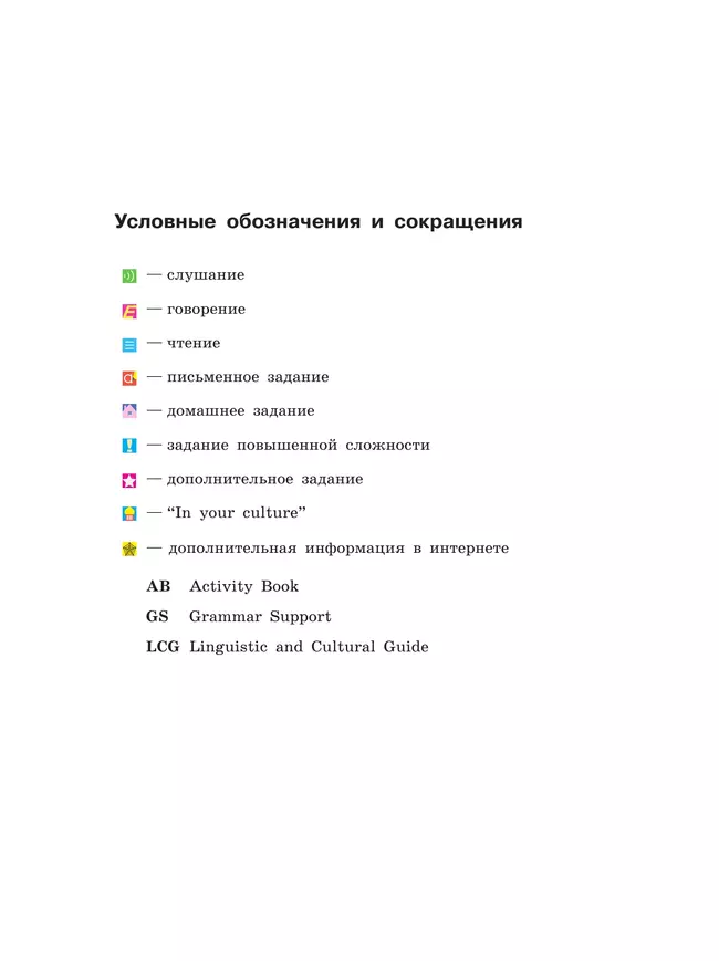 Английский язык. 6 класс. Учебное пособие 26