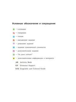Английский язык. 6 класс. Учебное пособие 26