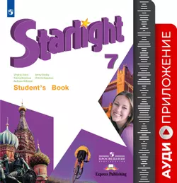 Английский язык. Аудиокурс к учебнику. 7 класс 1