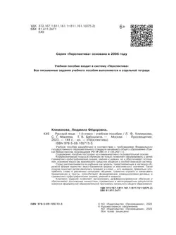 Русский язык. 1 класс. Учебное пособие 13