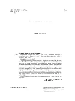 География. Начальный курс. 6 класс. Учебное пособие 3