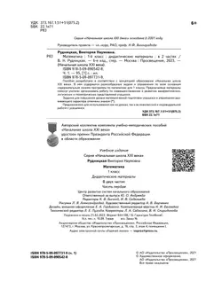 Математика. 1 класс. Дидактические материалы. В 2 частях. Часть 1 8