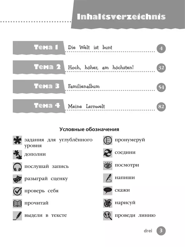 Немецкий язык. Рабочая тетрадь. 4 класс. В 2 ч. Часть 1 16