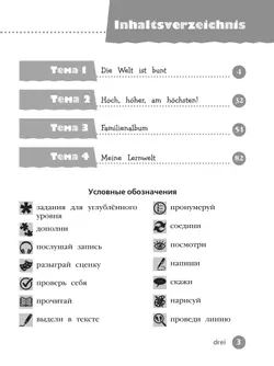 Немецкий язык. Рабочая тетрадь. 4 класс. В 2 ч. Часть 1 16