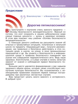 Основы безопасности жизнедеятельности. 5 класс. Учебник 9