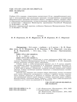 Литература. 9 класс. Учебник. В 2 ч. Часть 2 30