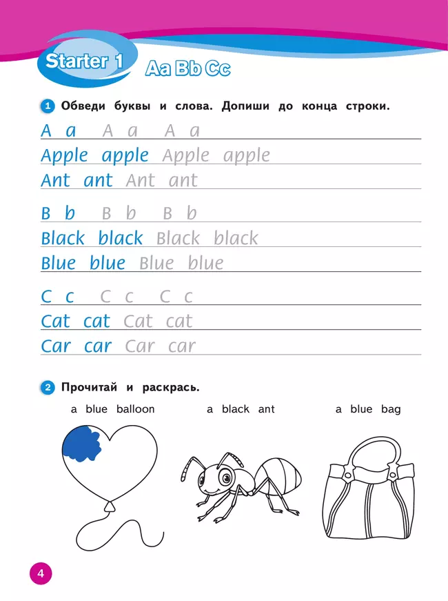 Английский язык. Рабочая тетрадь. 2 класс 16