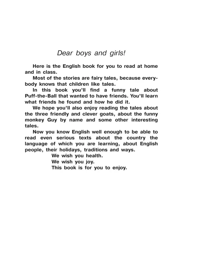 Английский язык. Книга для чтения. 3 класс 27