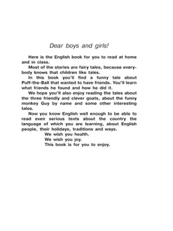 Английский язык. Книга для чтения. 3 класс 27