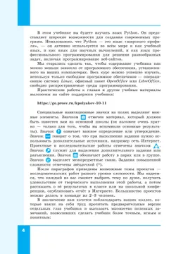 Информатика. 10 класс. Учебник (Базовый и углублённый уровни). В 2 ч. Часть 1 10