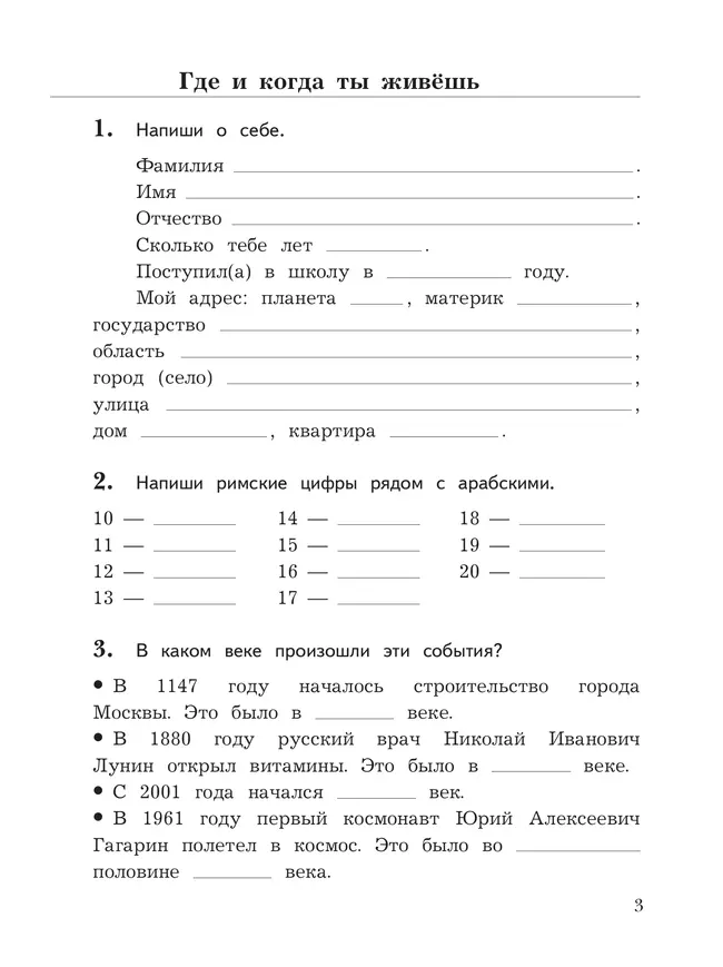 Окружающий мир. 3 класс. Рабочая тетрадь. В 2 частях. Часть 1 25 Окружающий мир. 3 класс. Рабочая тетрадь. В 2 частях. Часть 1 25