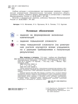 Мир природы и человека. 2 класс. Учебник. В 2 частях. Часть 1 (для обучающихся с интеллектуальными нарушениями) 42