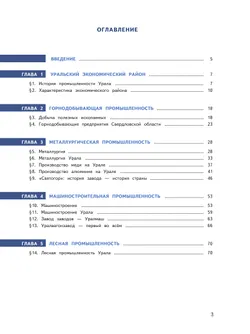Профориентация в Свердловской области. Региональный модуль. 8–9 классы 11
