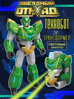 Игрушка Робот-Трансформер, Звездный отряд, Технобот, со световыми эффектами 1