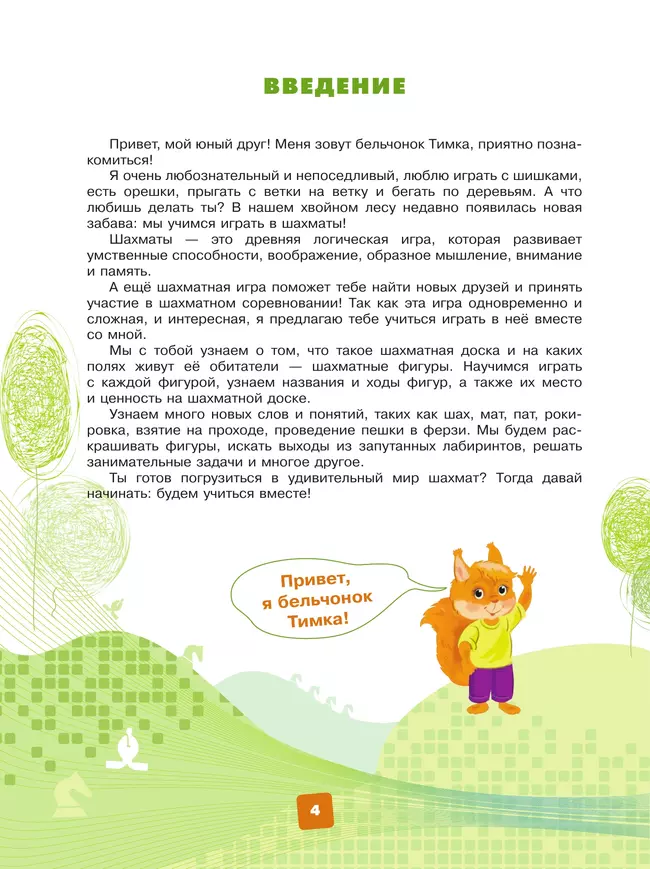 Мои первые победы в шахматах. Ход первый 9