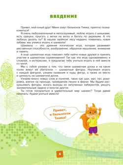 Мои первые победы в шахматах. Ход первый 9