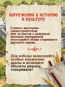 Крепости Руси. Настольная игра 14