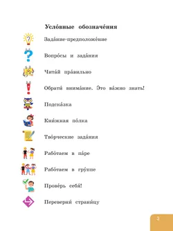 Литературное чтение. 2 класс. Учебник. В 2 частях. Часть 2. (для слабослышащих и позднооглохших обучающихся) 17