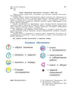 Опыты и эксперименты в начальной школе. 1-2 классы 3