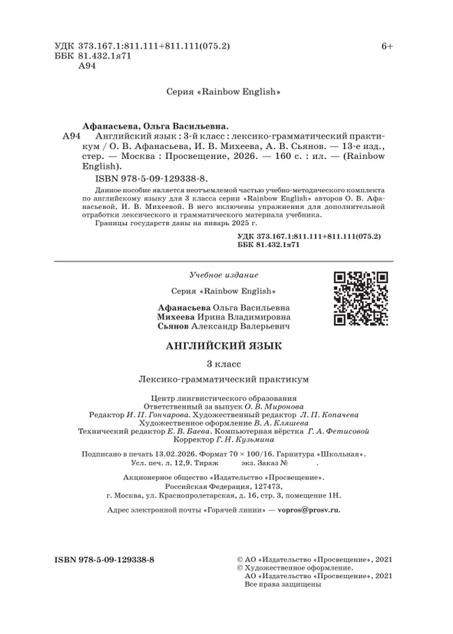 Английский язык. Лексико-грамматический практикум. 3 класс 14