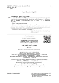 Английский язык. Лексико-грамматический практикум. 3 класс 14