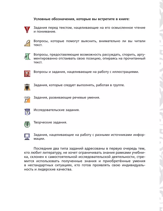 Москвин, Пуряева. Литература. 7 класс. Учебник. В 2 ч. Часть 2 8