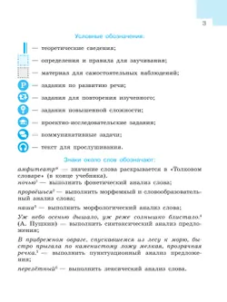 Русский язык. 7 класс.  Учебник. В 2 частях. Часть 2 29