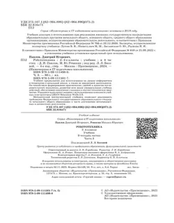 Робототехника. 2-4 классы. Учебник. Часть 3 46