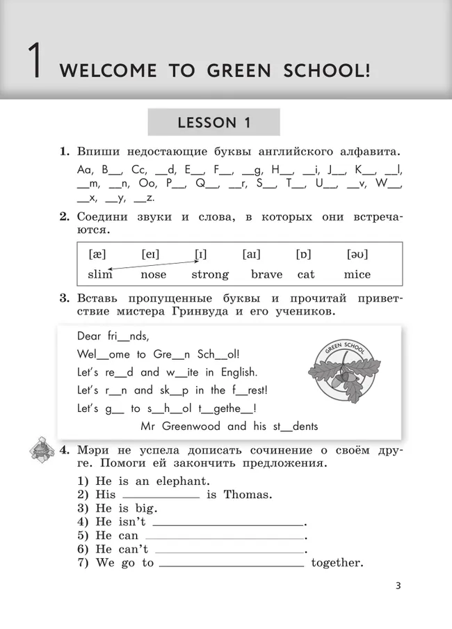 Английский язык. Рабочая тетрадь. 3 класс 12