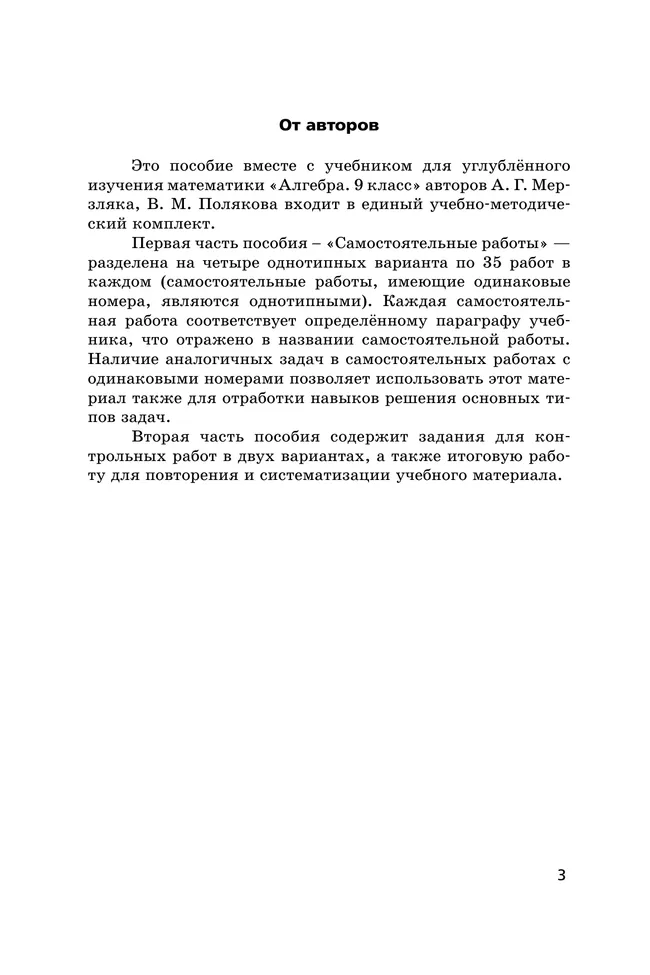 Алгебра. 9 класс. Самостоятельные и контрольные работы (углубленный) 16