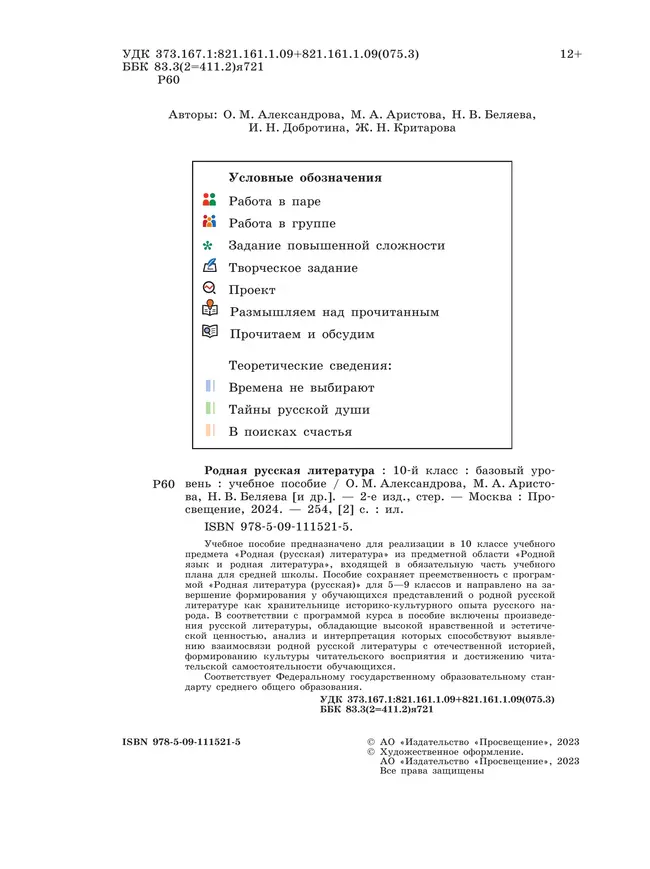 Родная русская литература. 10 класс. Базовый уровень. Учебное пособие 9