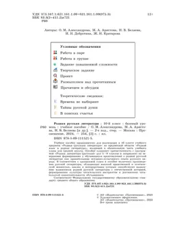 Родная русская литература. 10 класс. Базовый уровень. Учебное пособие 9