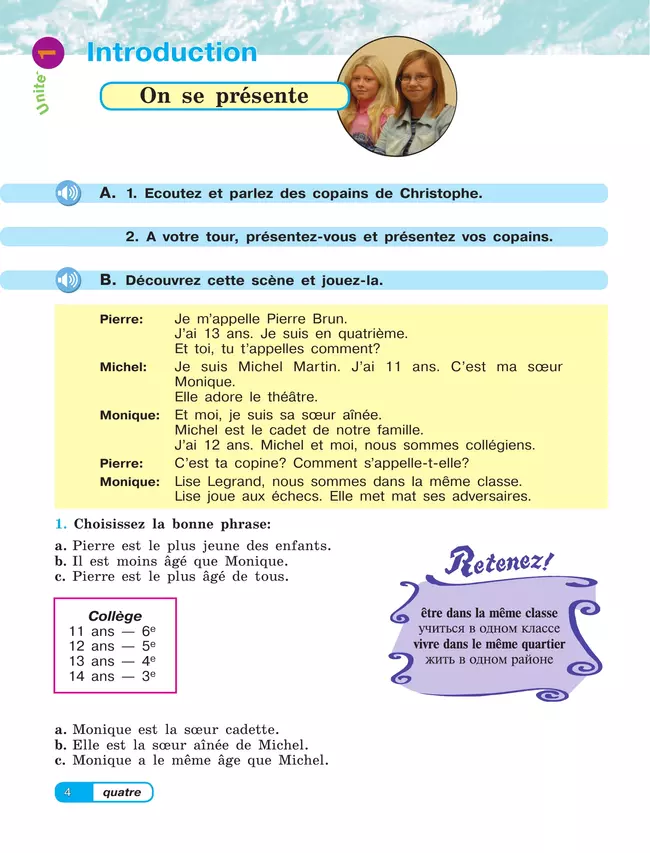 Французский язык. 5 класс. Углублённый уровень. Учебник. В 2 ч. Часть 1. 10