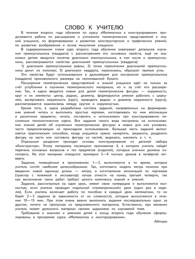 Математика и конструирование. 2 класс 26 Математика и конструирование. 2 класс 26
