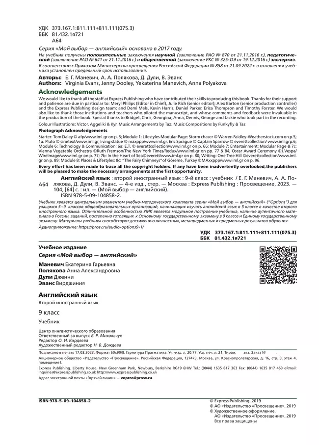 Английский язык. Второй иностранный язык. 9 класс. Учебник 13