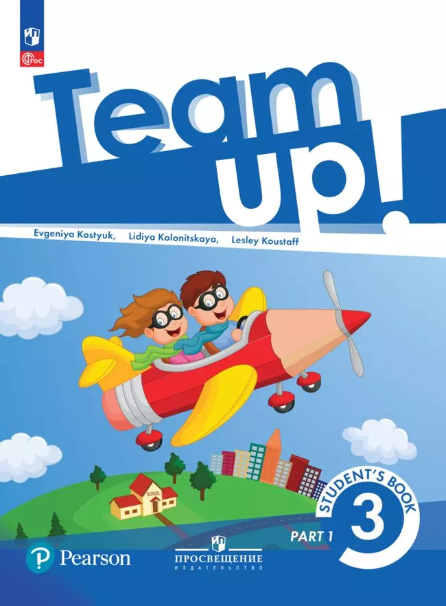 Английский язык. 3 класс. Электронная форма учебного пособия. В 2 ч. Часть 1 1 Английский язык. 3 класс. Электронная форма учебного пособия. В 2 ч. Часть 1 1
