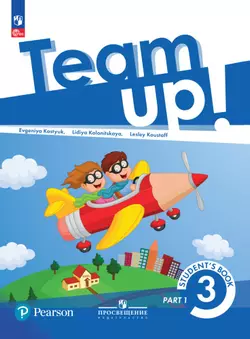 Английский язык. 3 класс. Электронная форма учебного пособия. В 2 ч. Часть 1 1