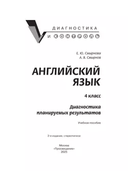 Английский язык. Диагностика планируемых результатов. 4 класс 13