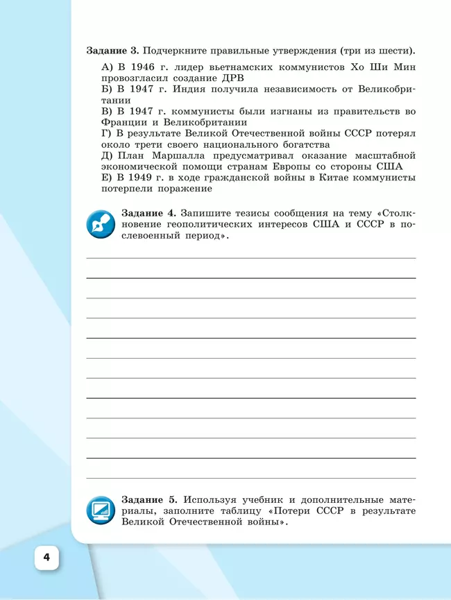 История. История России. Рабочая тетрадь. 10 класс. В 2 частях. Часть 2 22