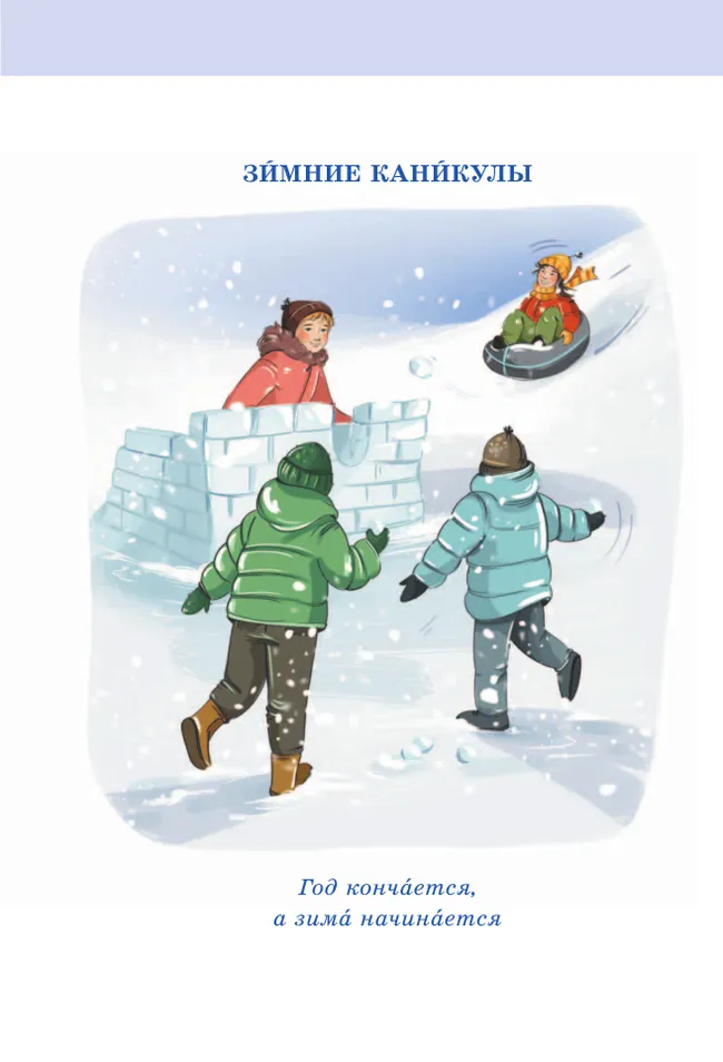 Русский язык и чтение. 5 класс. В 2-х ч. Часть 2. Учебник для общеобразовательных организаций Кыргызской Республики с кыргызским языком обучения 28