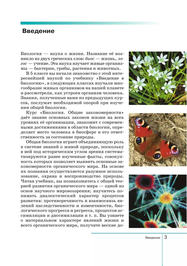Биология. 9 класс. Учебник 3